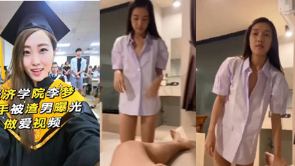 网曝 经济学院李梦分手被渣男曝光 做爱视频